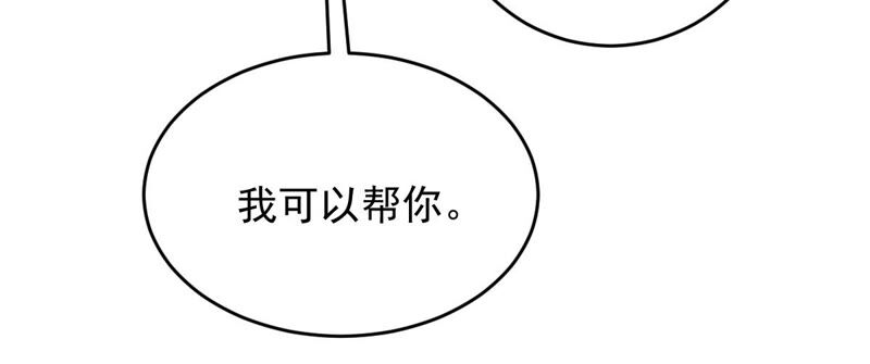 世无良猫韩漫全集-第143话 肩膀借给你无删减无遮挡章节图片 