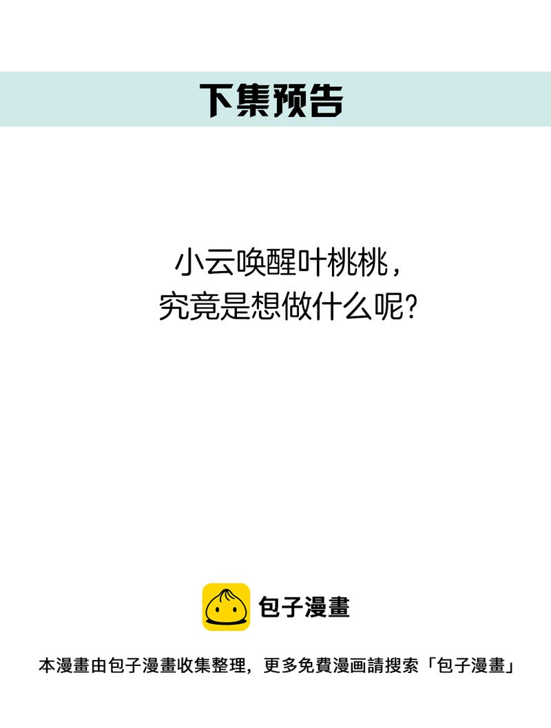 世无良猫韩漫全集-第143话 肩膀借给你无删减无遮挡章节图片 