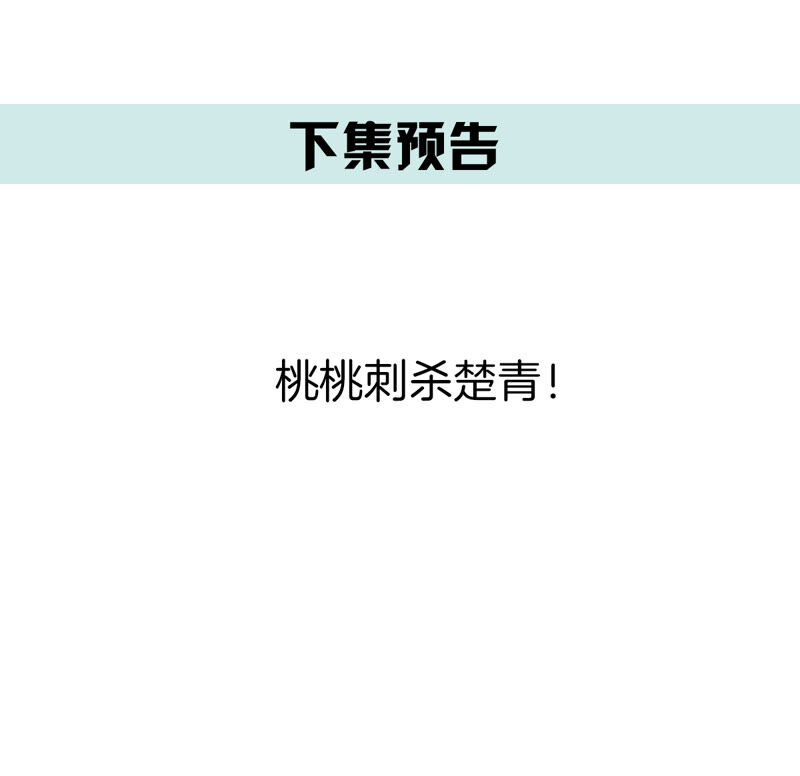 世无良猫韩漫全集-第144话 杀了她！无删减无遮挡章节图片 