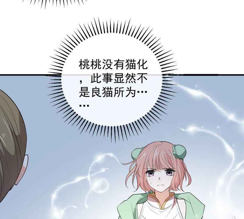 世无良猫韩漫全集-第145话 捅刀无删减无遮挡章节图片 
