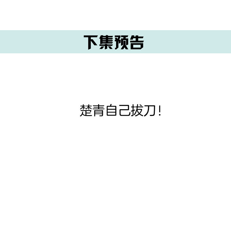 世无良猫韩漫全集-第145话 捅刀无删减无遮挡章节图片 