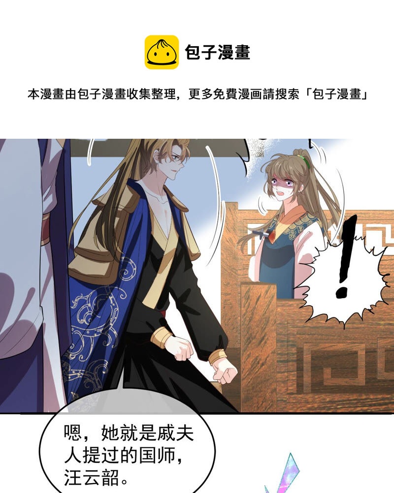 世无良猫韩漫全集-第146话 汪云韶无删减无遮挡章节图片 