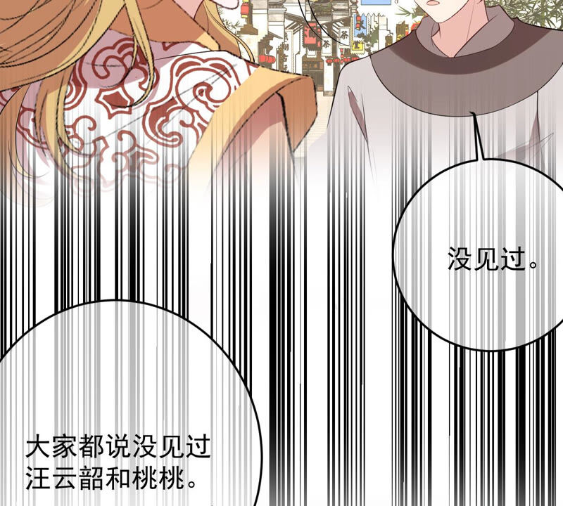 世无良猫韩漫全集-第146话 汪云韶无删减无遮挡章节图片 