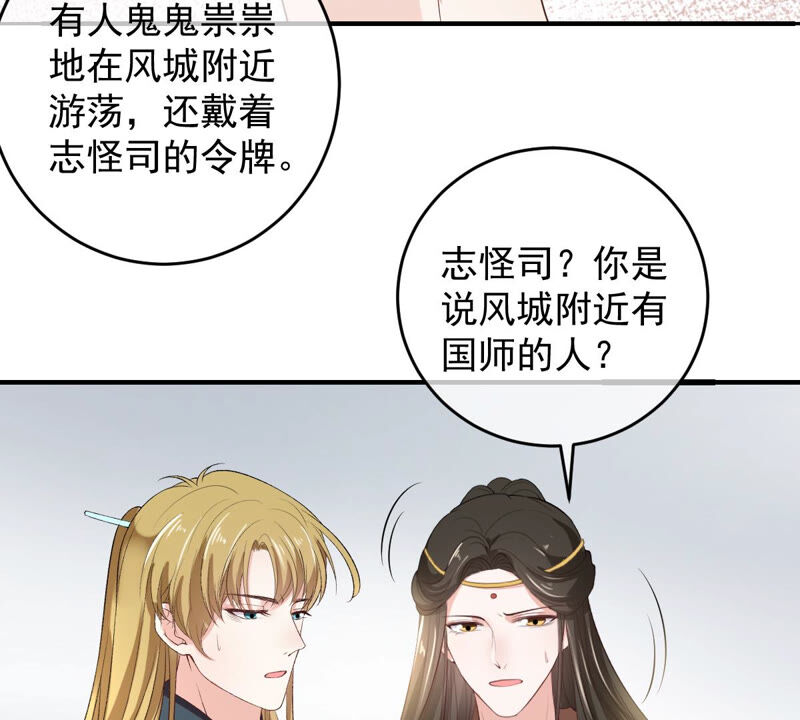 世无良猫韩漫全集-第149话 国师的诡计无删减无遮挡章节图片 