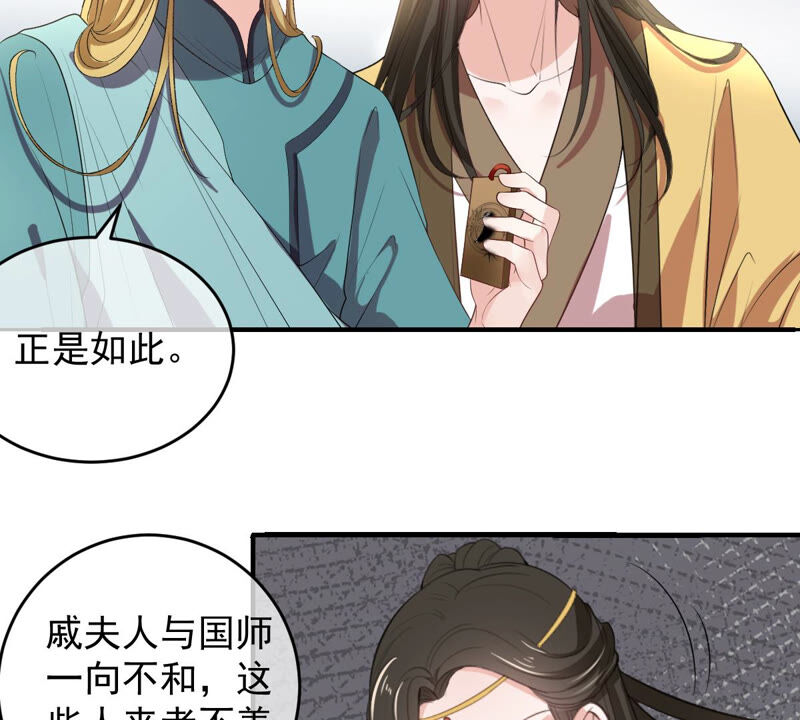 世无良猫韩漫全集-第149话 国师的诡计无删减无遮挡章节图片 