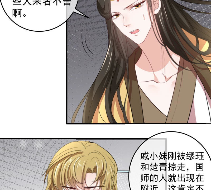 世无良猫韩漫全集-第149话 国师的诡计无删减无遮挡章节图片 