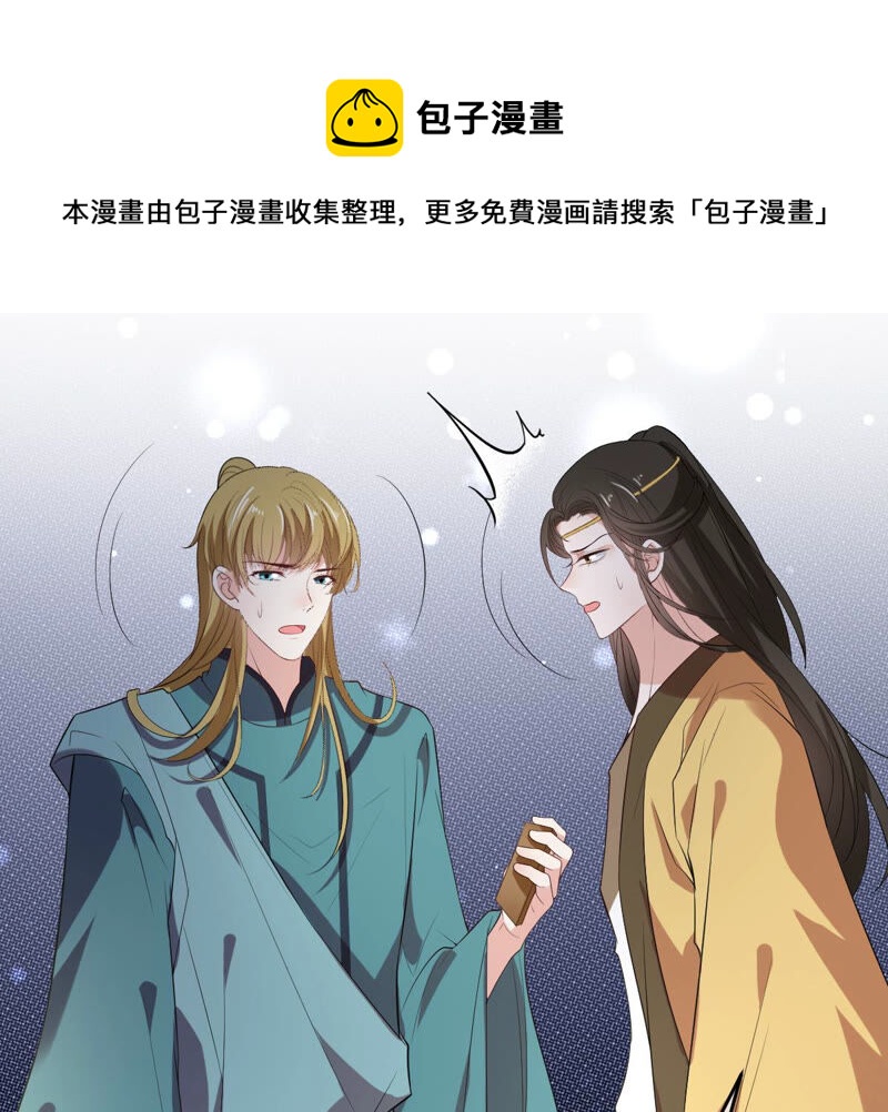 世无良猫韩漫全集-第149话 国师的诡计无删减无遮挡章节图片 