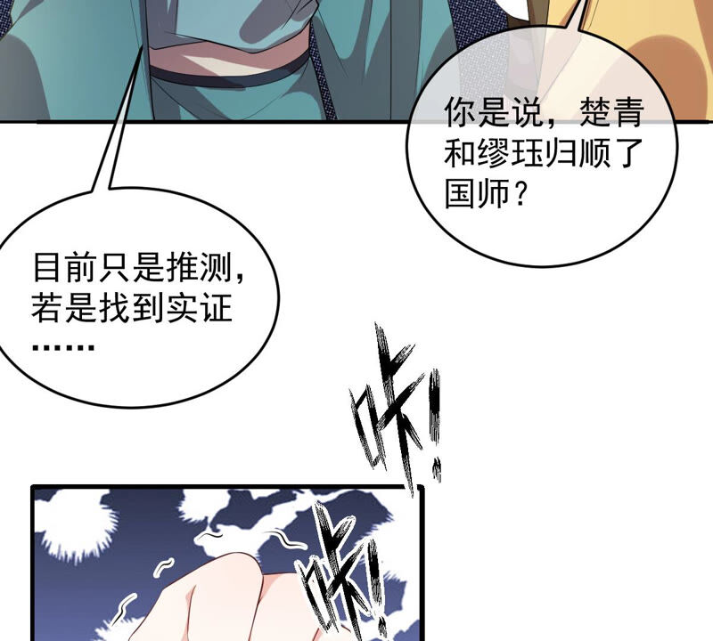 世无良猫韩漫全集-第149话 国师的诡计无删减无遮挡章节图片 