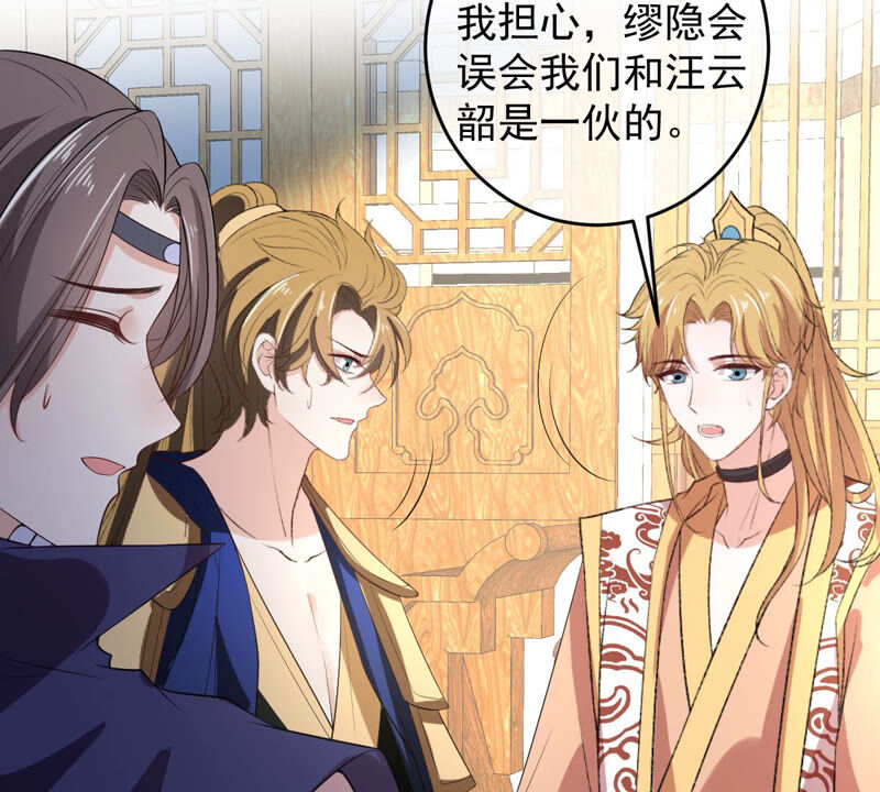 世无良猫韩漫全集-第149话 国师的诡计无删减无遮挡章节图片 