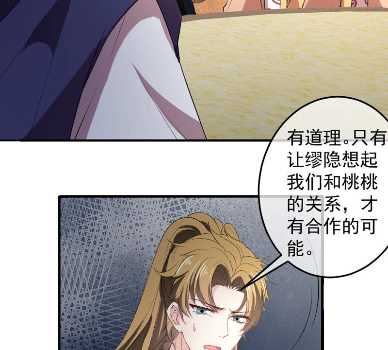 世无良猫韩漫全集-第149话 国师的诡计无删减无遮挡章节图片 