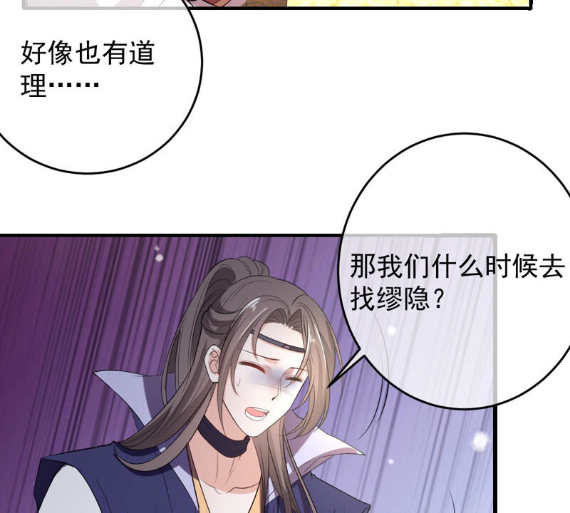 世无良猫韩漫全集-第149话 国师的诡计无删减无遮挡章节图片 