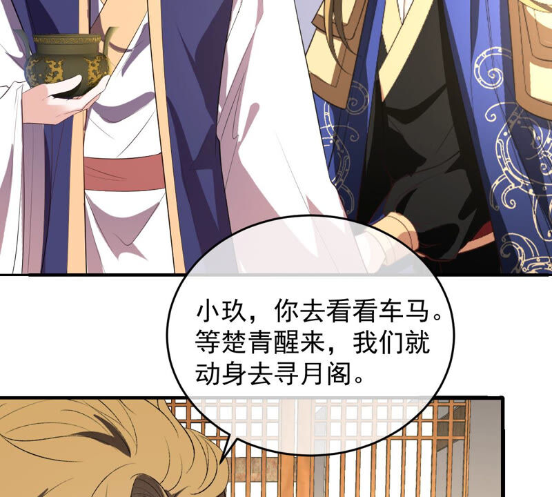 世无良猫韩漫全集-第149话 国师的诡计无删减无遮挡章节图片 