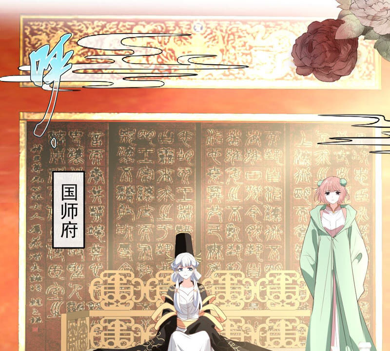 世无良猫韩漫全集-第149话 国师的诡计无删减无遮挡章节图片 