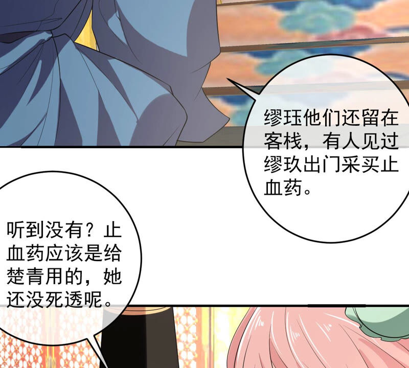 世无良猫韩漫全集-第149话 国师的诡计无删减无遮挡章节图片 