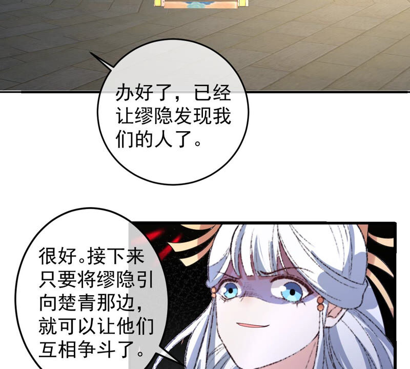 世无良猫韩漫全集-第149话 国师的诡计无删减无遮挡章节图片 