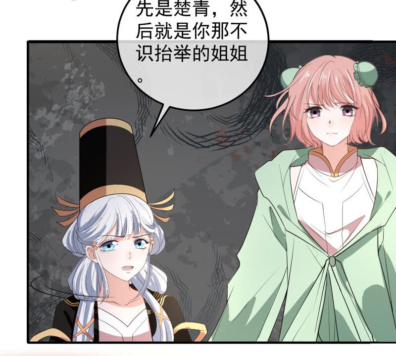 世无良猫韩漫全集-第149话 国师的诡计无删减无遮挡章节图片 
