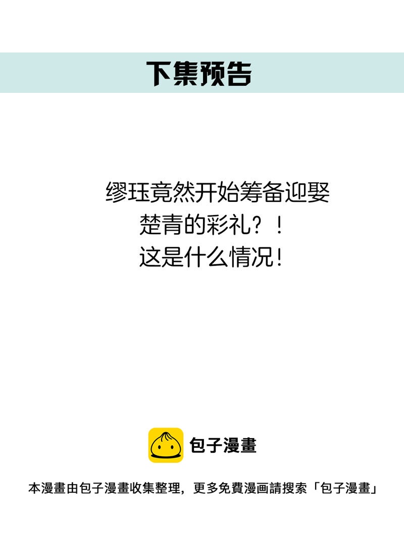 世无良猫韩漫全集-第149话 国师的诡计无删减无遮挡章节图片 