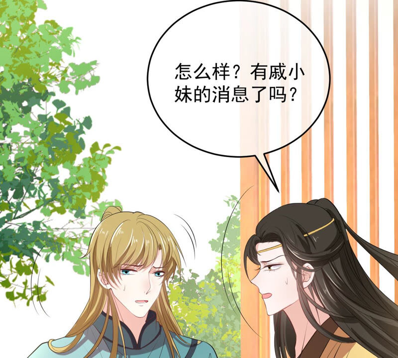 世无良猫韩漫全集-第149话 国师的诡计无删减无遮挡章节图片 