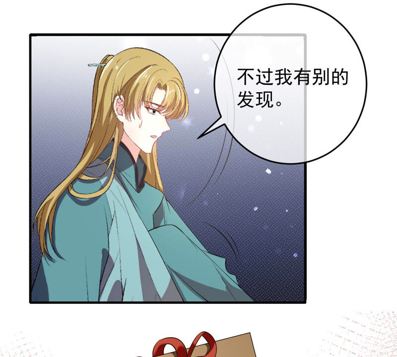 世无良猫韩漫全集-第149话 国师的诡计无删减无遮挡章节图片 