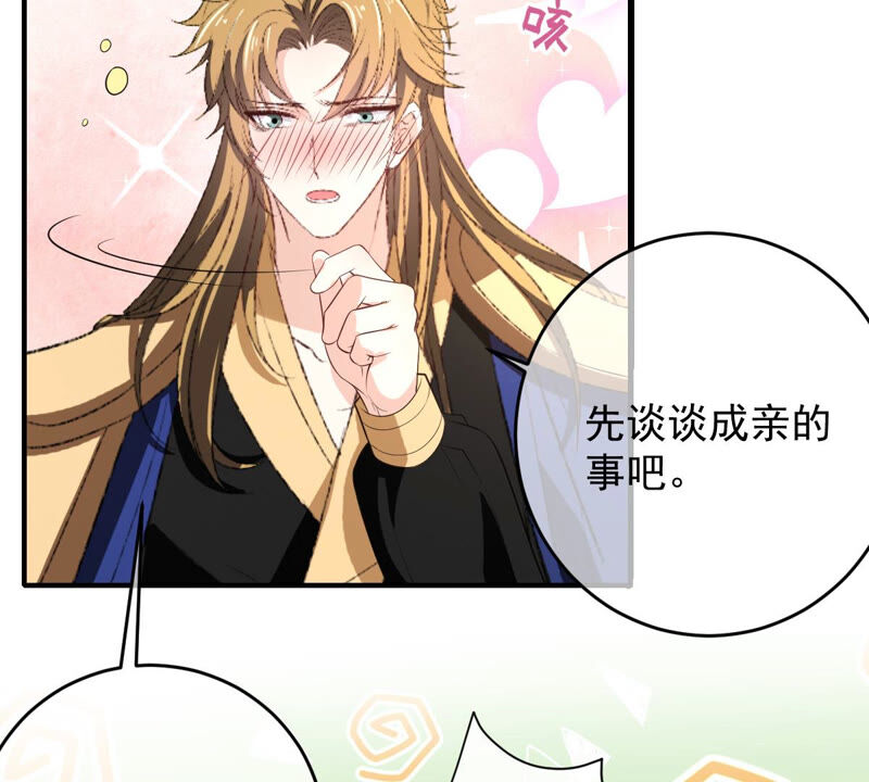 世无良猫韩漫全集-第150话 成亲无删减无遮挡章节图片 