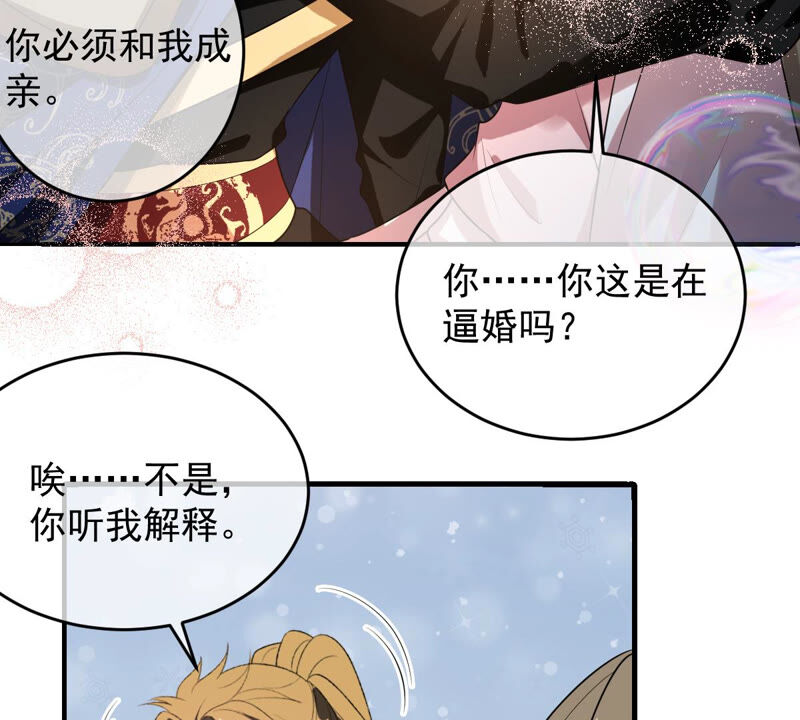 世无良猫韩漫全集-第150话 成亲无删减无遮挡章节图片 