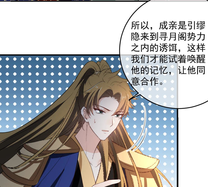 世无良猫韩漫全集-第150话 成亲无删减无遮挡章节图片 