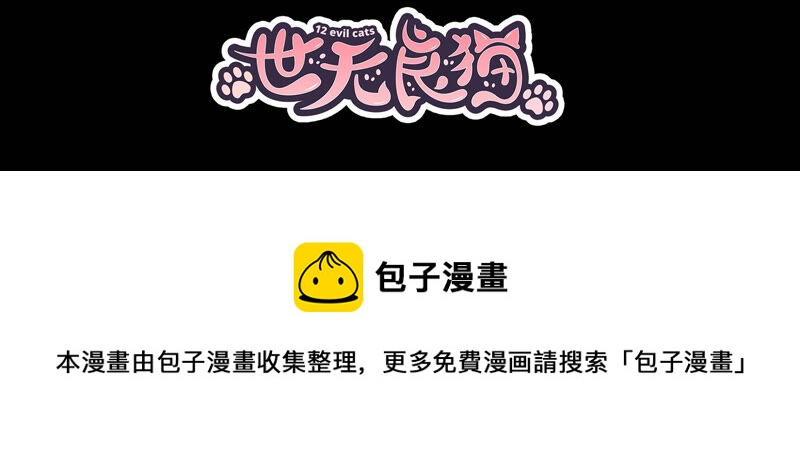 世无良猫韩漫全集-第150话 成亲无删减无遮挡章节图片 