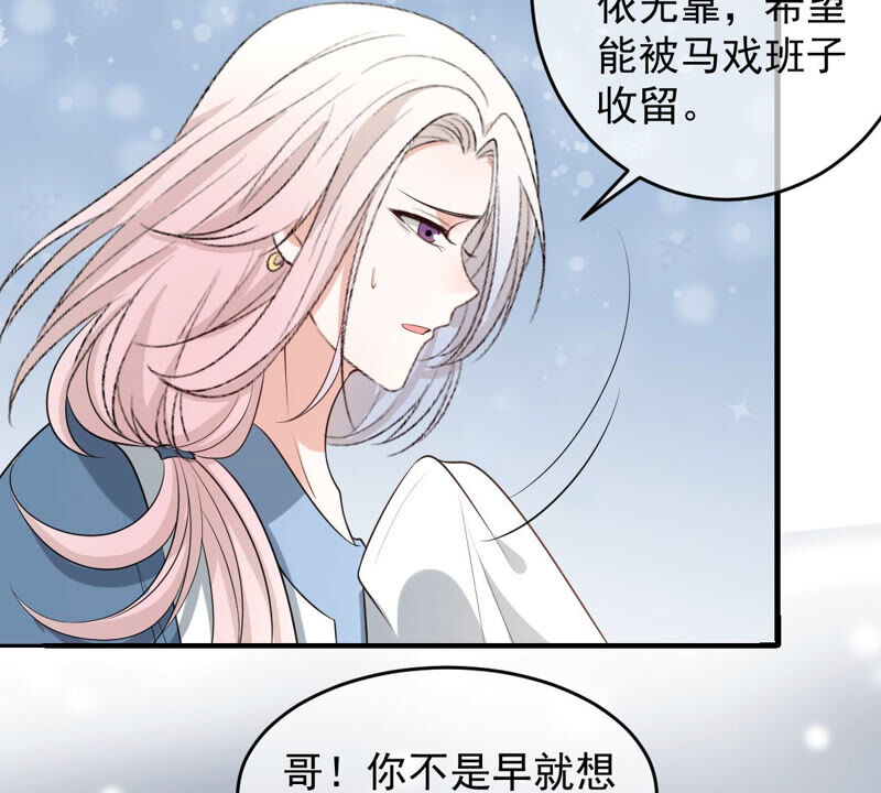 世无良猫韩漫全集-第152话 可怜又无助无删减无遮挡章节图片 