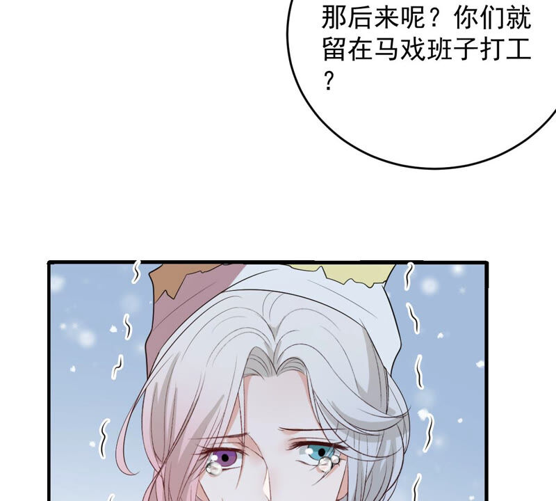 世无良猫韩漫全集-第152话 可怜又无助无删减无遮挡章节图片 