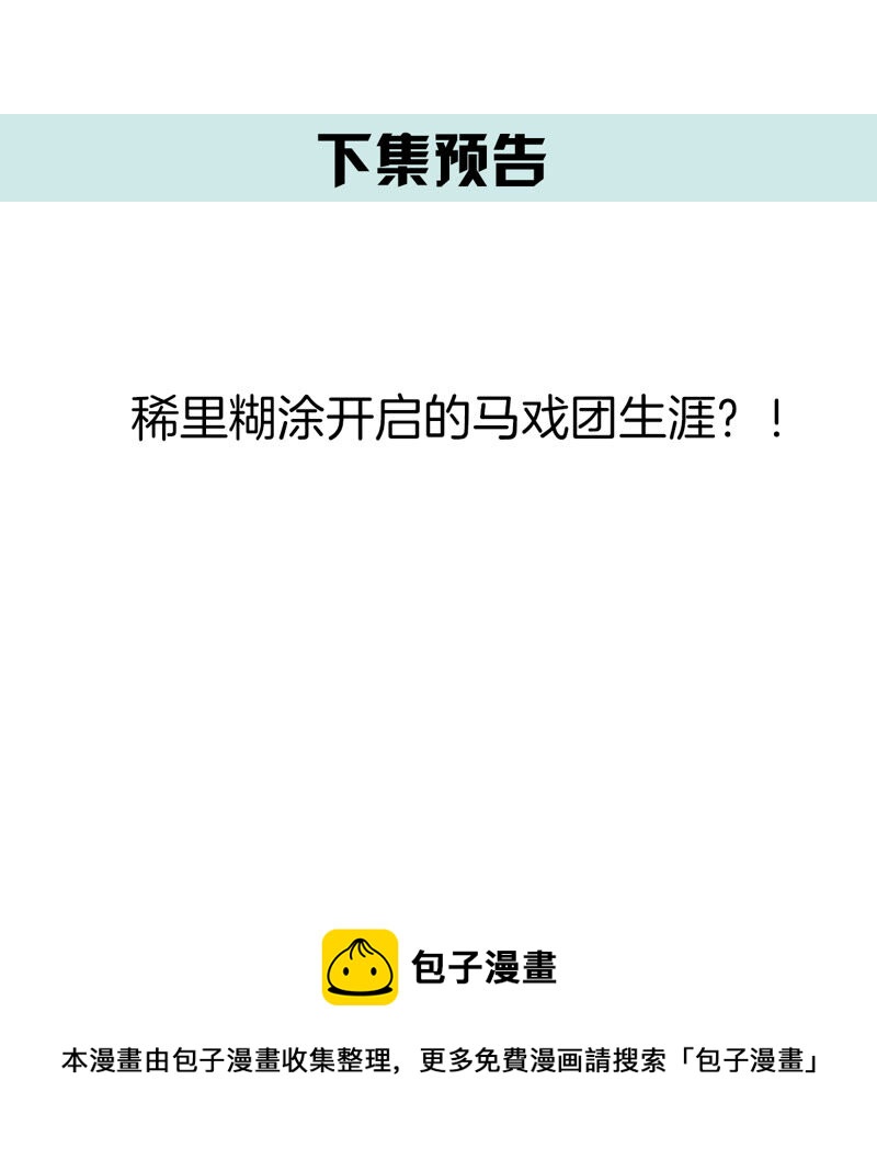 世无良猫韩漫全集-第152话 可怜又无助无删减无遮挡章节图片 