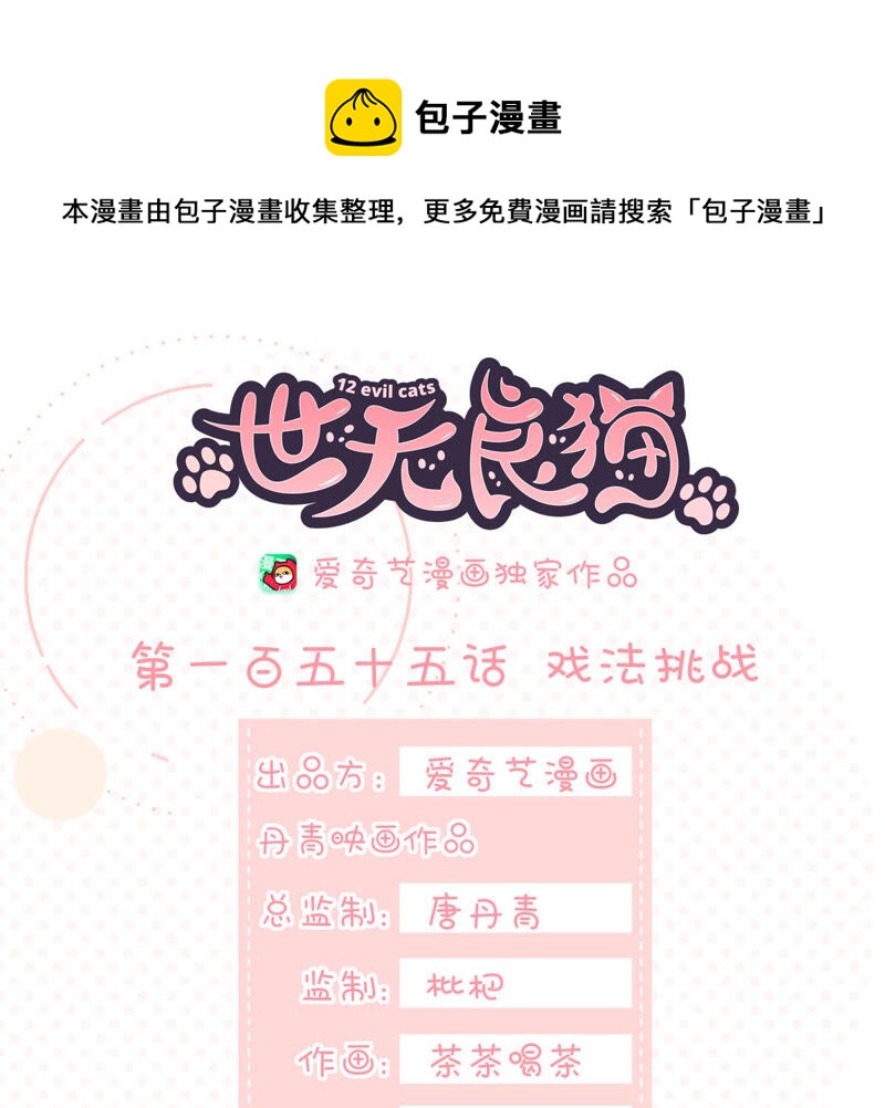 世无良猫韩漫全集-第155话 戏法挑战无删减无遮挡章节图片 