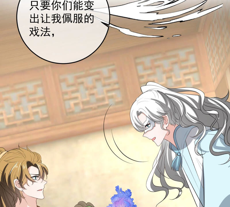 世无良猫韩漫全集-第155话 戏法挑战无删减无遮挡章节图片 