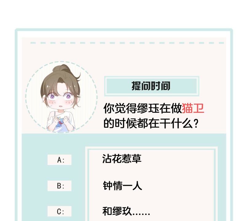 世无良猫韩漫全集-第16话 愧疚的缪珏无删减无遮挡章节图片 