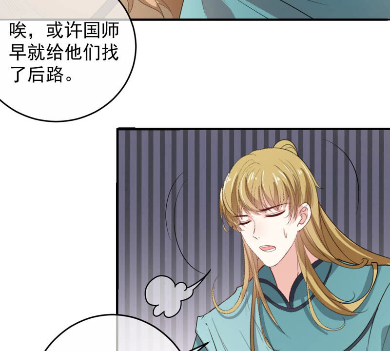 世无良猫韩漫全集-第158话 暗潮汹涌无删减无遮挡章节图片 