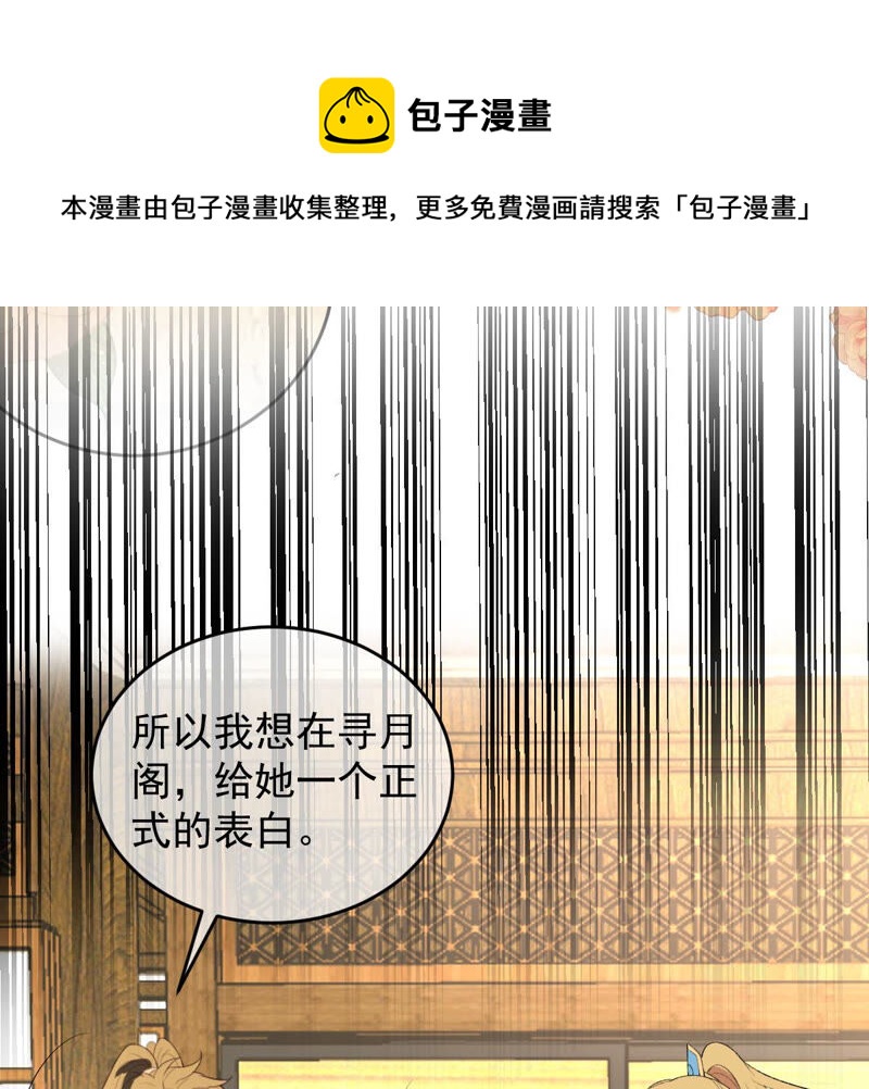 世无良猫韩漫全集-第161话 表白大行动无删减无遮挡章节图片 