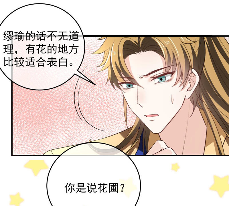 世无良猫韩漫全集-第161话 表白大行动无删减无遮挡章节图片 