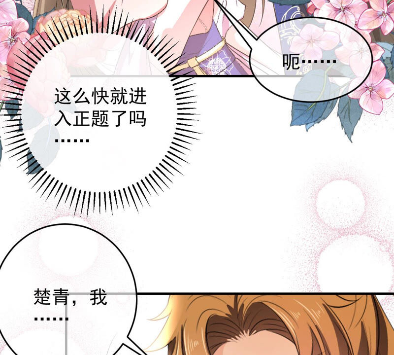 世无良猫韩漫全集-第161话 表白大行动无删减无遮挡章节图片 