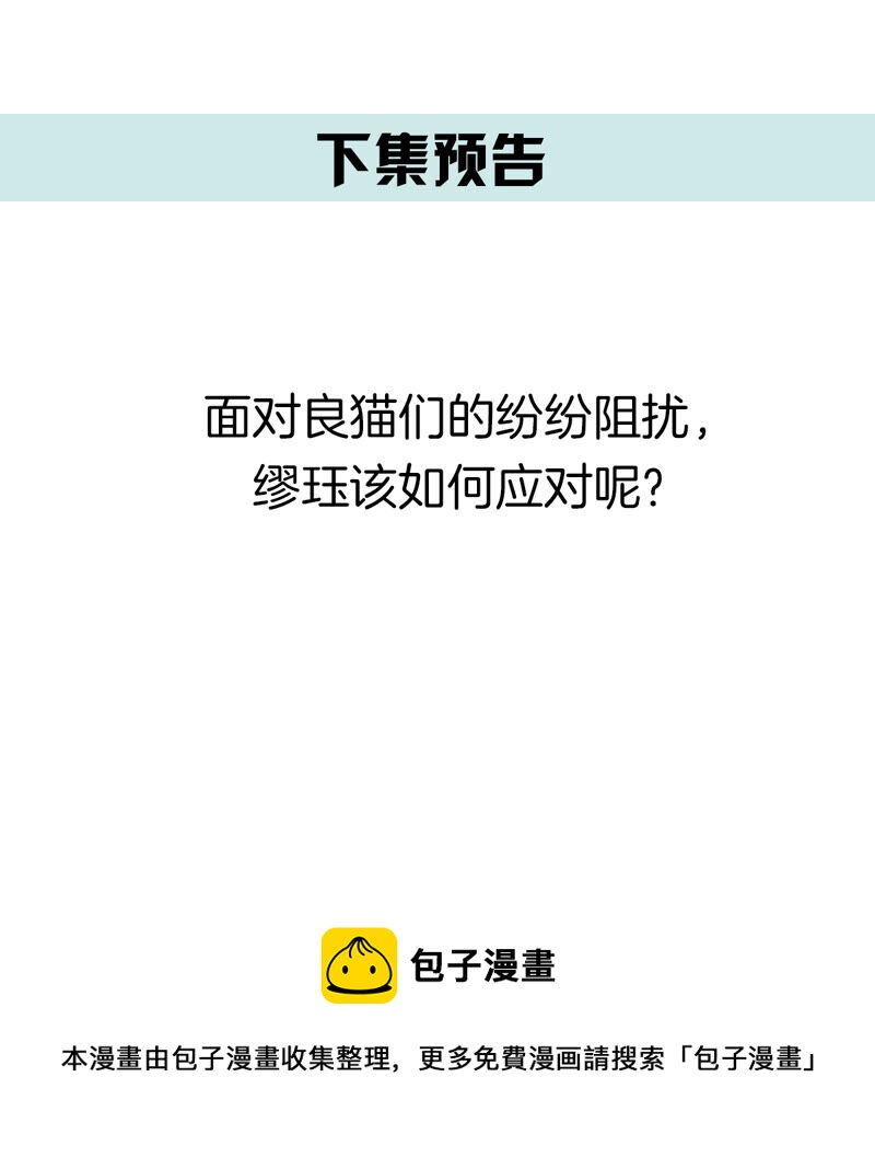 世无良猫韩漫全集-第162话 重重阻挠无删减无遮挡章节图片 