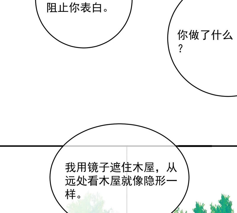 世无良猫韩漫全集-第163话 被困山林无删减无遮挡章节图片 