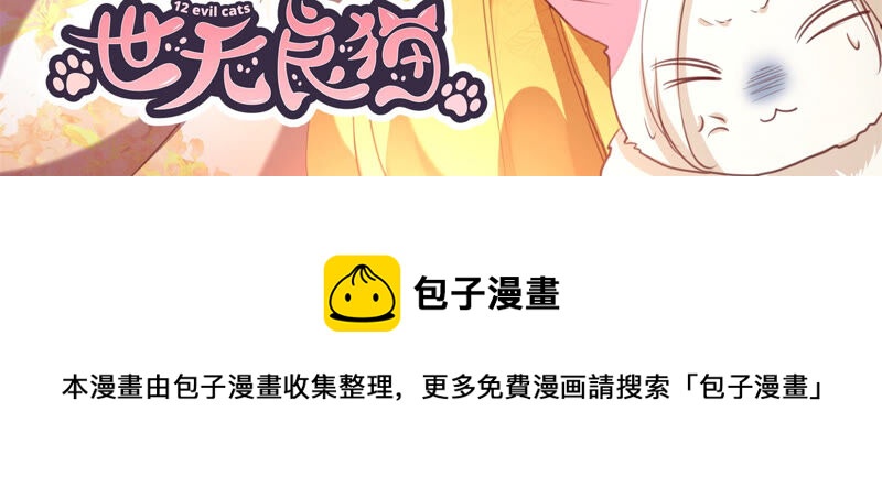 世无良猫韩漫全集-第164话 令人失望无删减无遮挡章节图片 