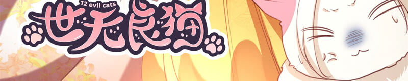 世无良猫韩漫全集-第165话 改变心意无删减无遮挡章节图片 