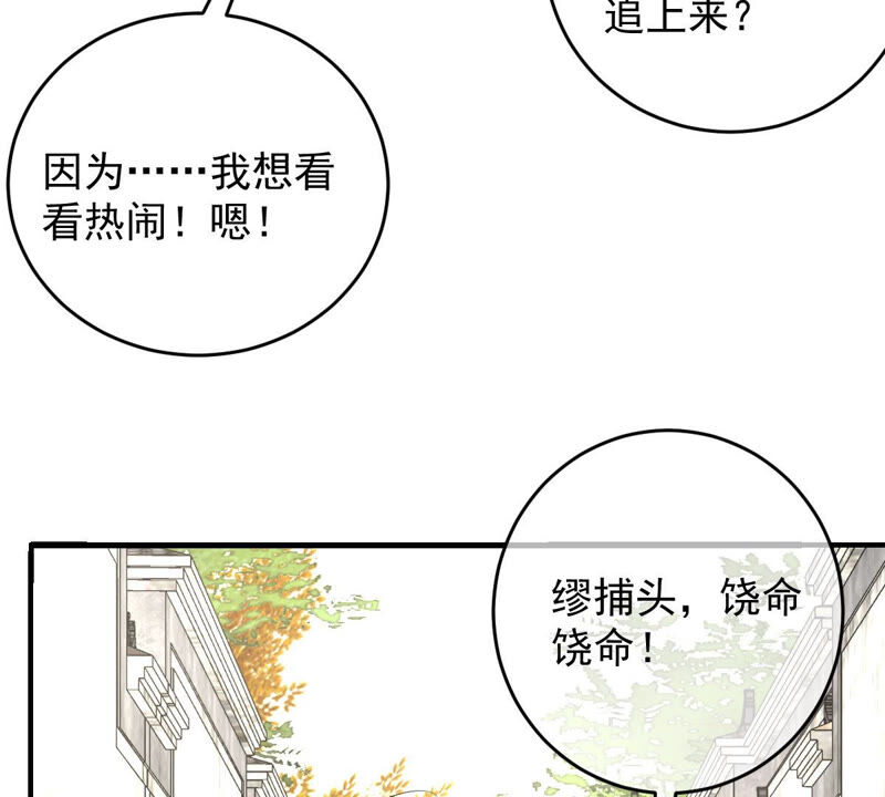 世无良猫韩漫全集-第168话 拉近关系无删减无遮挡章节图片 