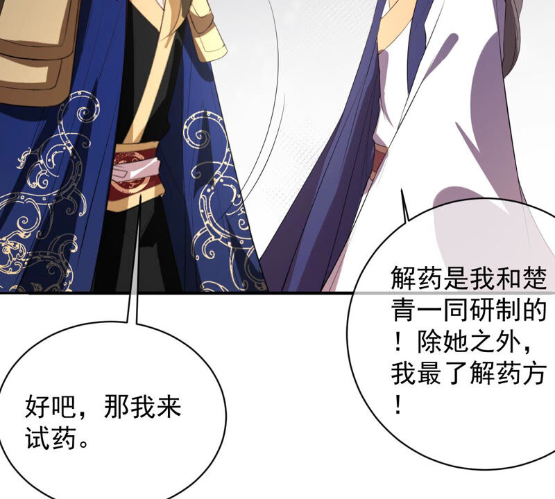 世无良猫韩漫全集-第171话 楚青昏迷无删减无遮挡章节图片 