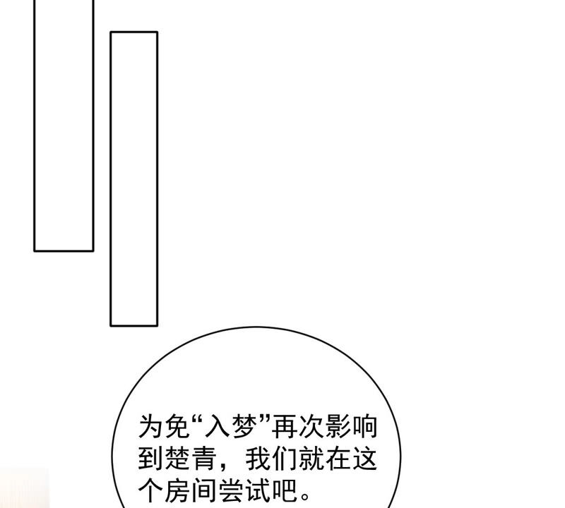 世无良猫韩漫全集-第171话 楚青昏迷无删减无遮挡章节图片 