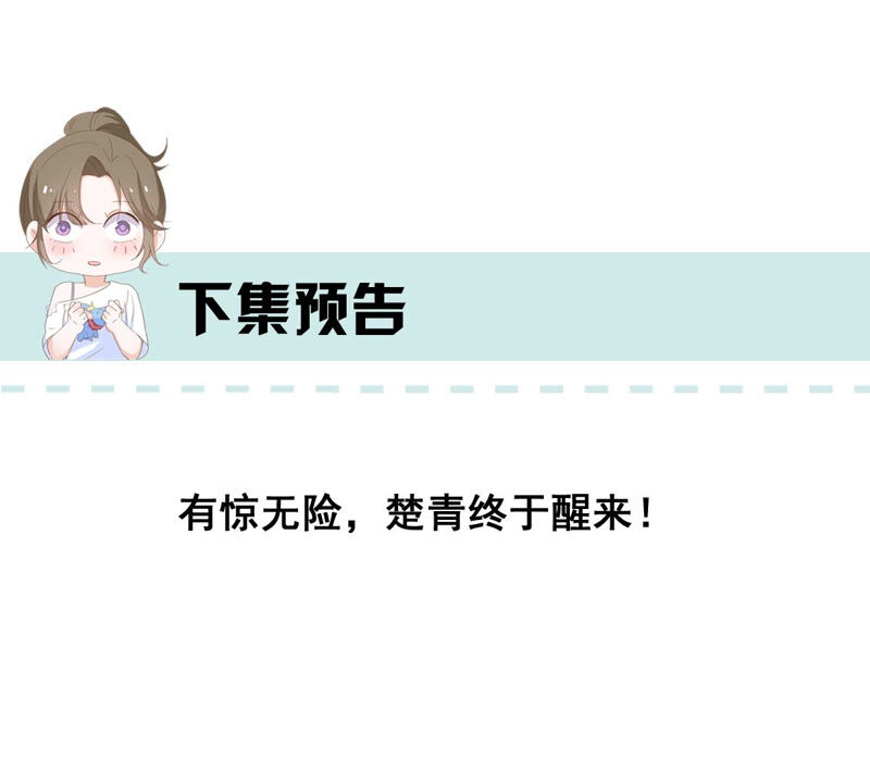 世无良猫韩漫全集-第171话 楚青昏迷无删减无遮挡章节图片 
