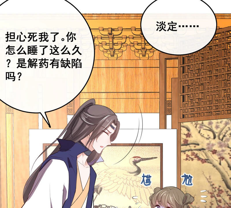 世无良猫韩漫全集-第172话 虚惊一场无删减无遮挡章节图片 