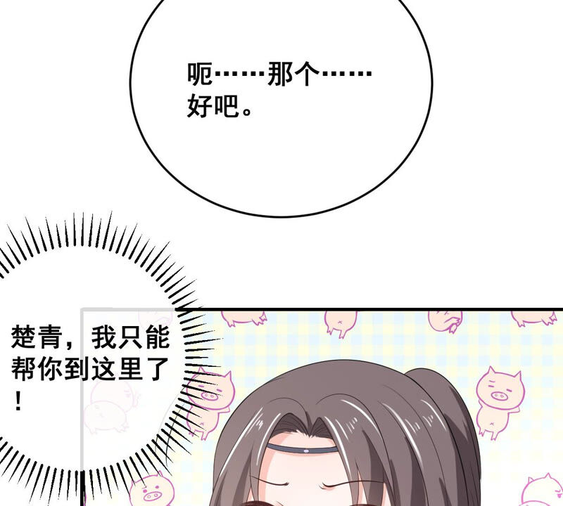 世无良猫韩漫全集-第173话 成亲在即无删减无遮挡章节图片 
