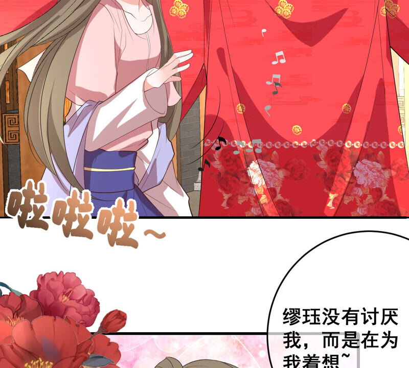 世无良猫韩漫全集-第173话 成亲在即无删减无遮挡章节图片 