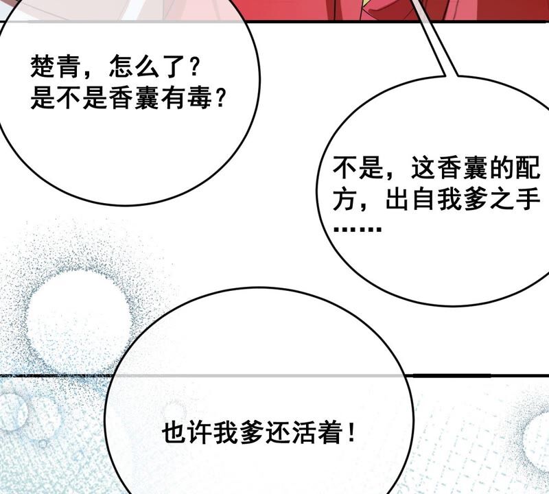 世无良猫韩漫全集-第175话 新婚贺礼无删减无遮挡章节图片 
