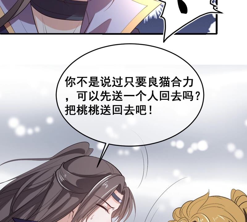 世无良猫韩漫全集-第180话 救人之策无删减无遮挡章节图片 
